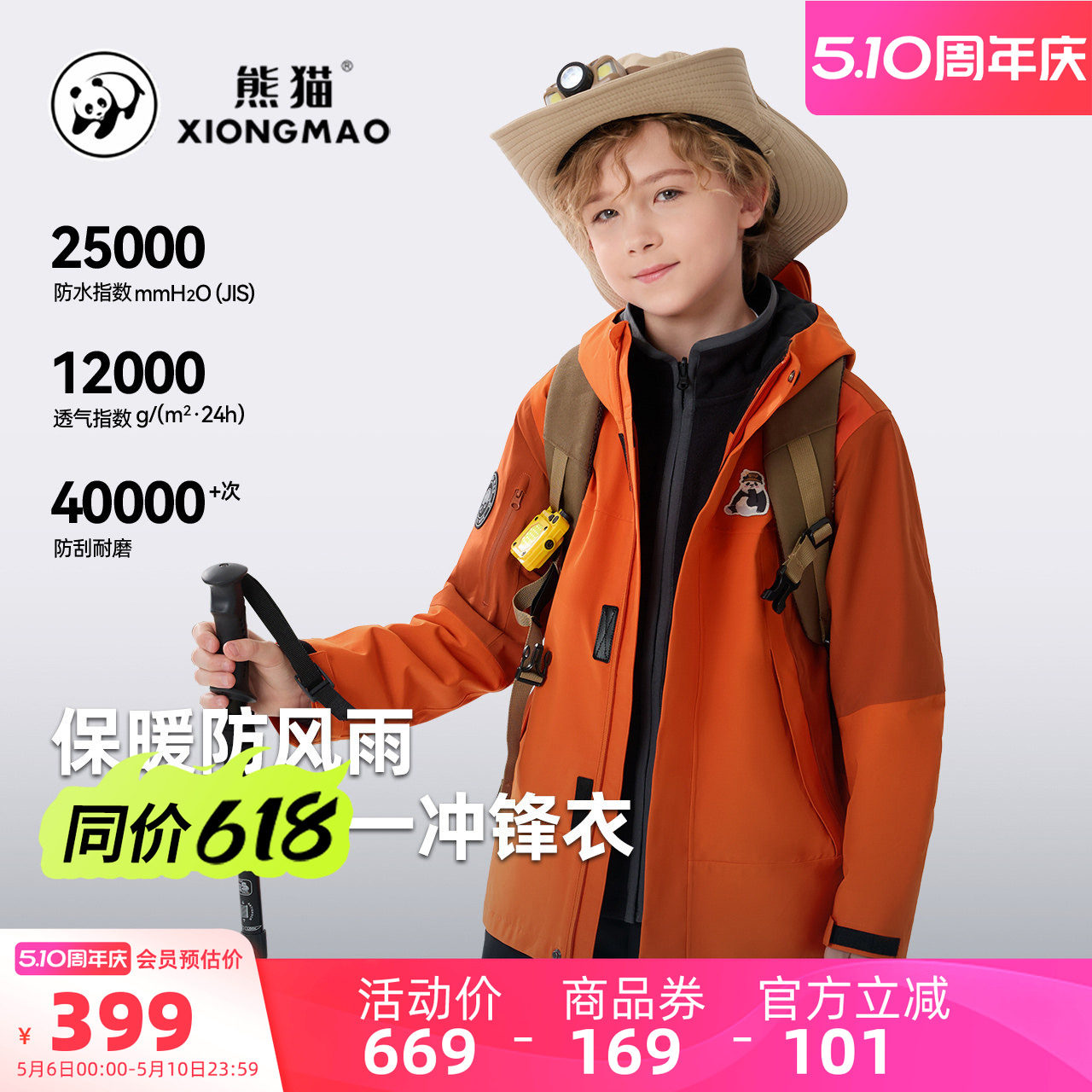 【熊猫】骆驼儿童冲锋衣三合一保暖防水防风中大童户外服男童外套