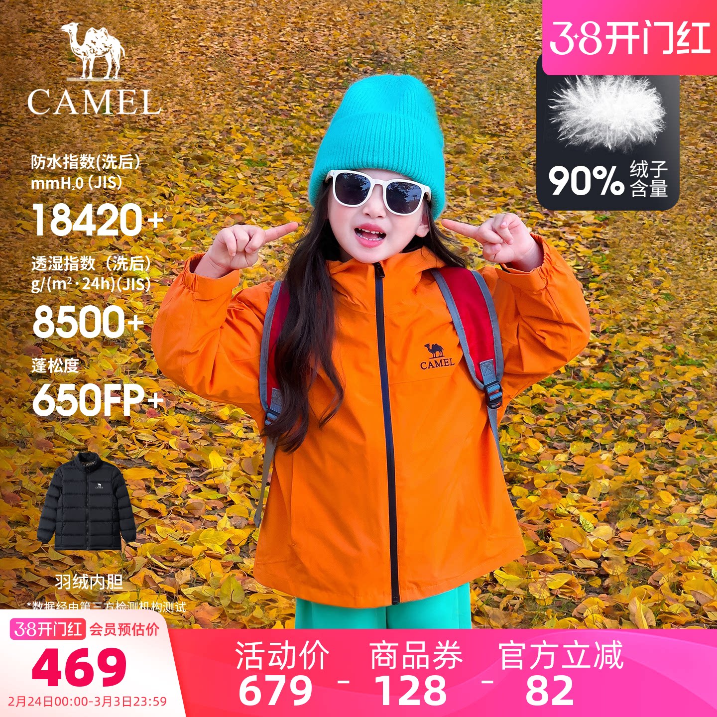 小骆驼儿童冲锋衣三合一防风防水中大童户外登山服男童羽绒服外套