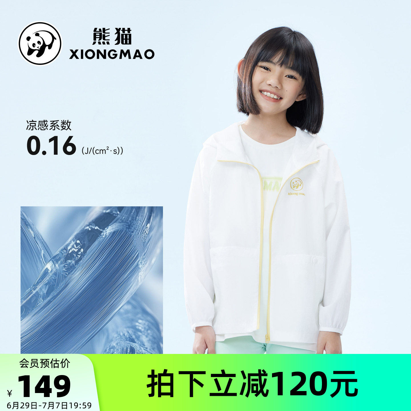 【熊猫】儿童防晒服凉感透气轻薄2026新款户外运动外套女童皮肤衣