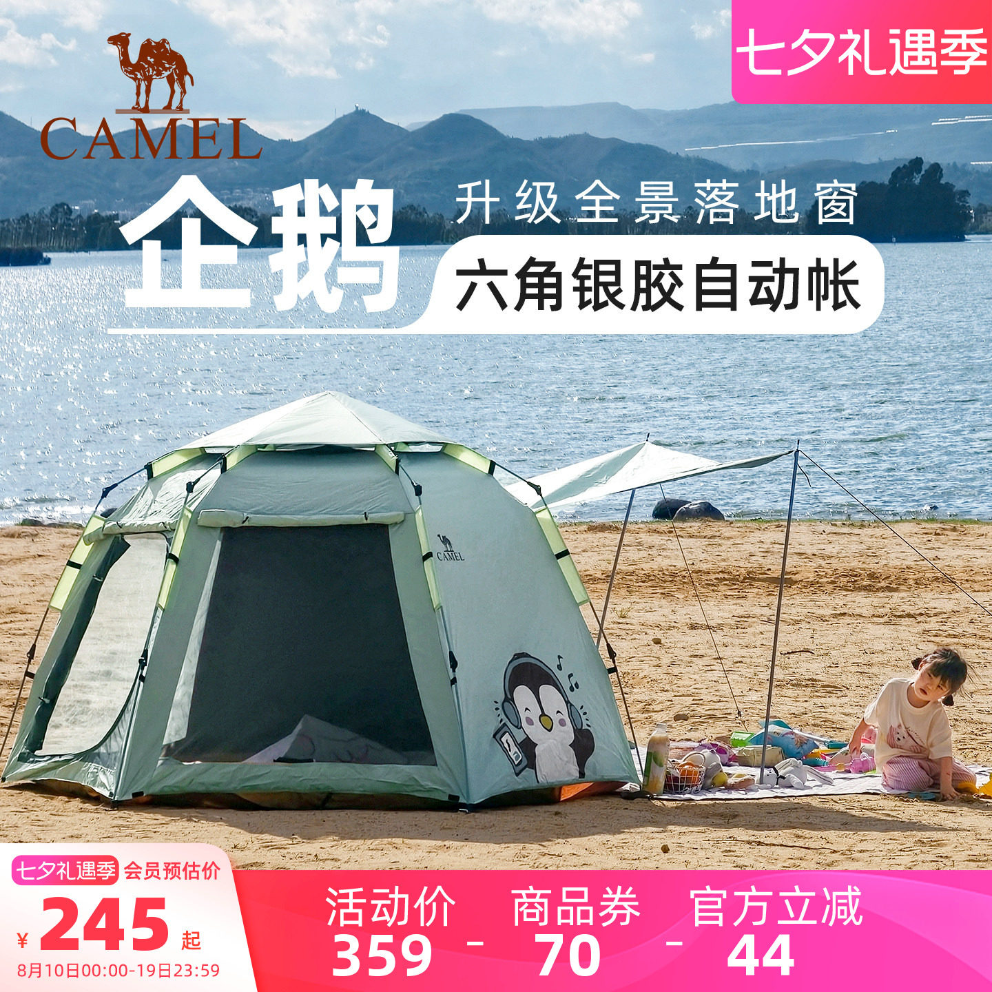 骆驼抱抱鹅帐篷便携式折叠户外露营野营过夜2026新款野餐装备全套