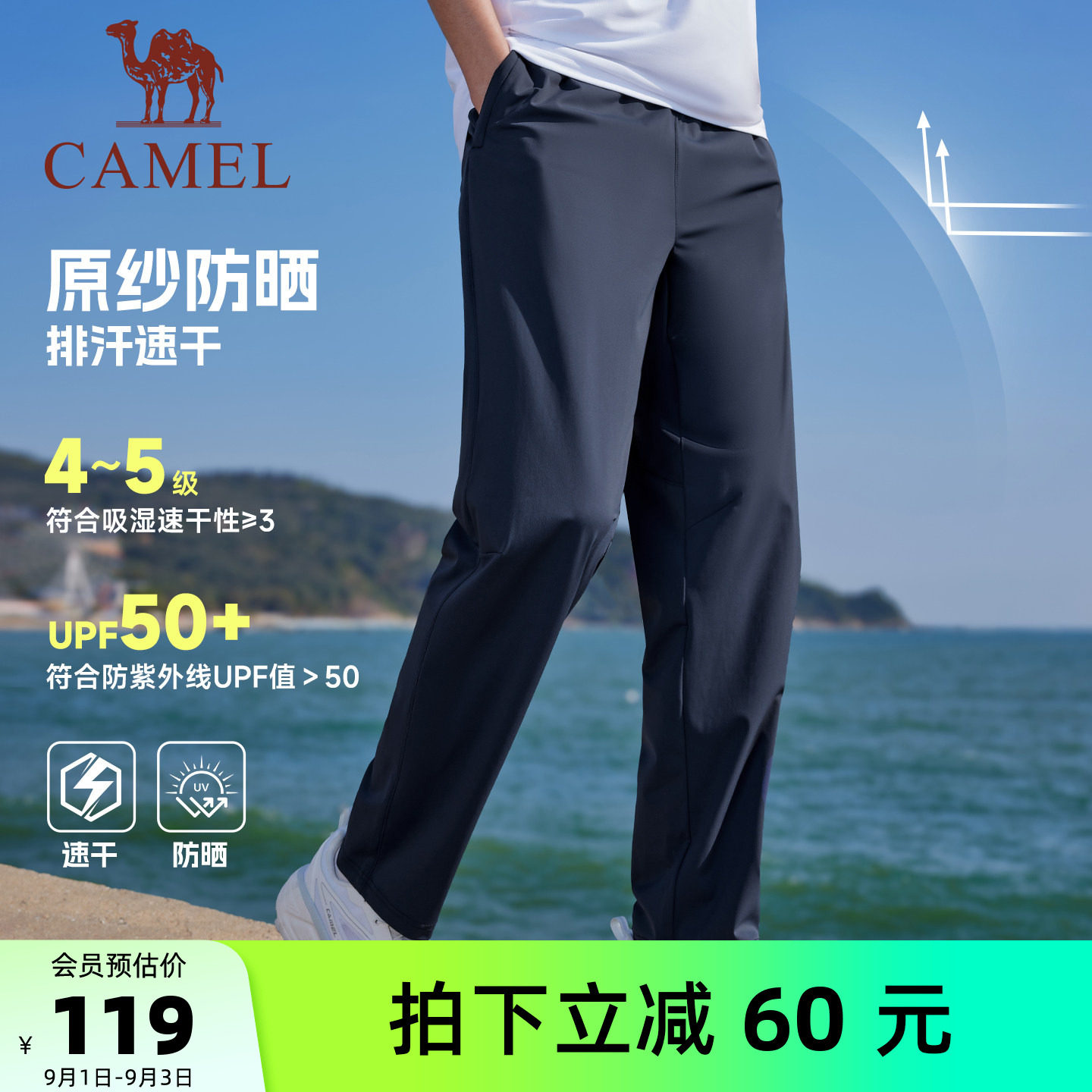 骆驼男装速干防晒凉感薄款运动裤图片