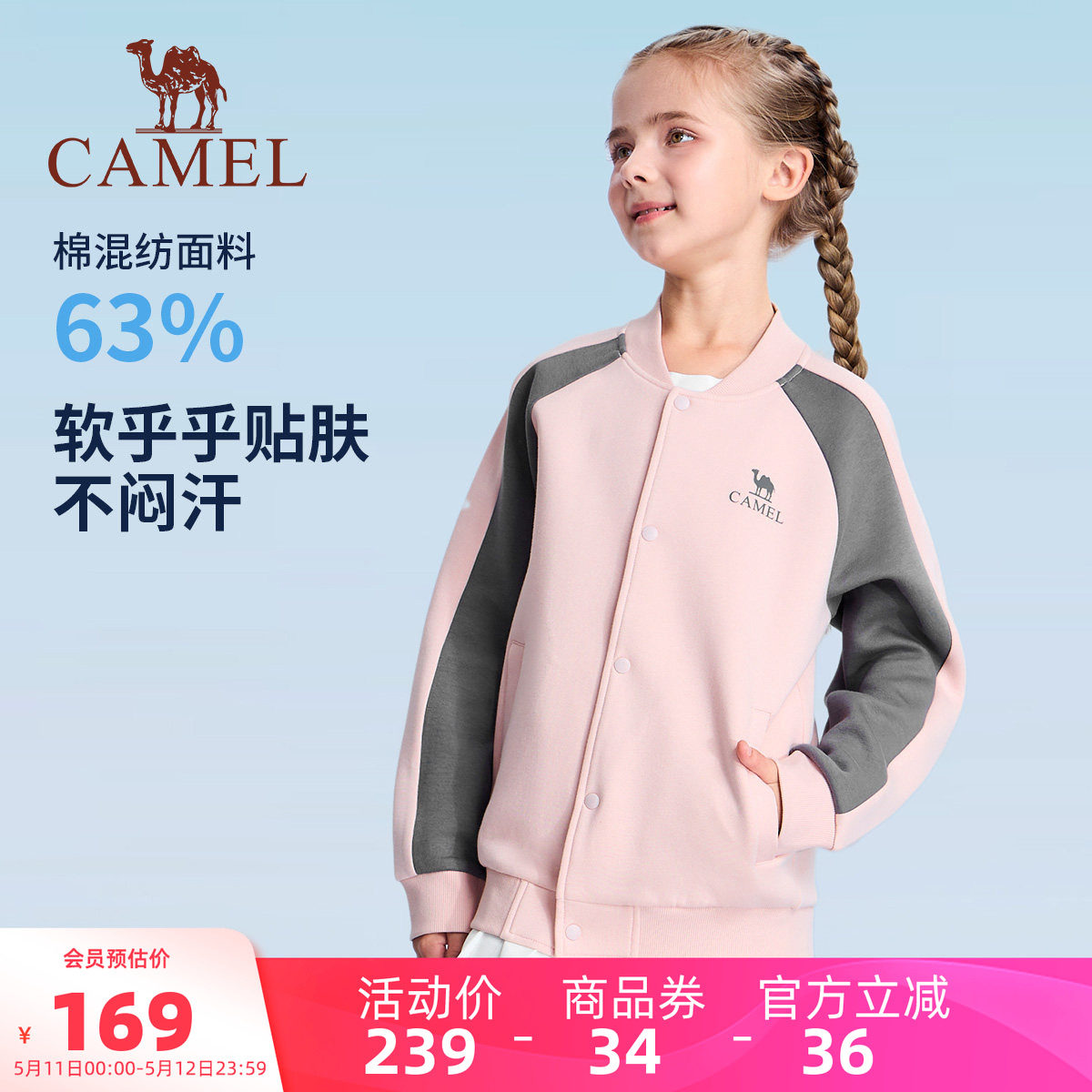 骆驼儿童夹克长袖外套撞色圆领单排扣休闲男童棒球服女童运动外套