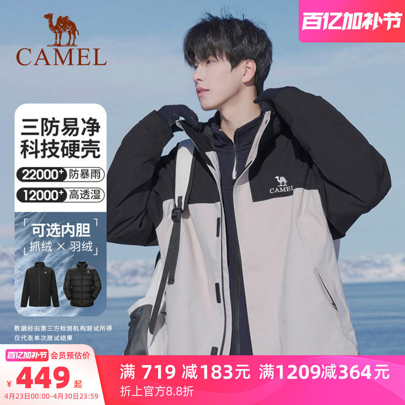 骆驼户外北风冲锋衣男女款三合一羽绒服可拆卸防水旅游登山服外套
