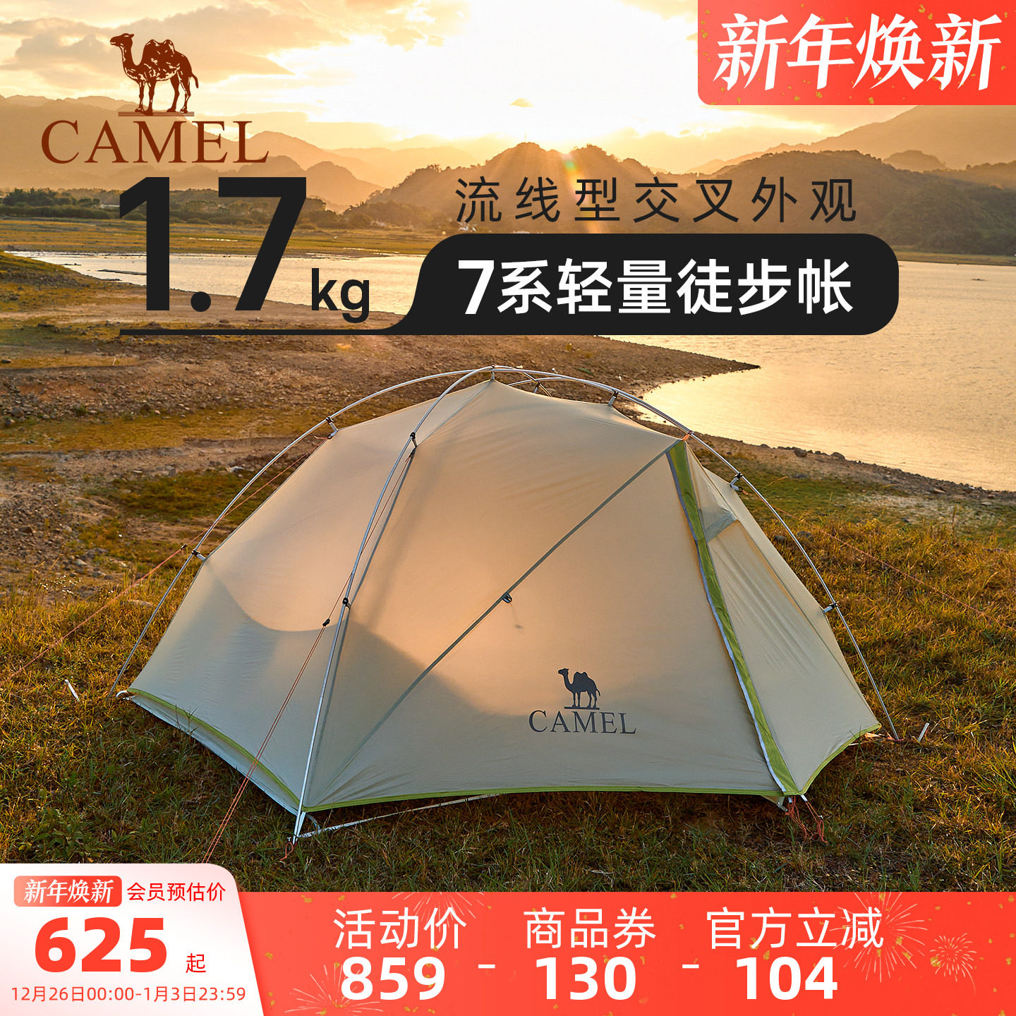 [王俊凯同款]骆驼云雀徒步帐篷户外超轻量化专业登山帐防暴雨抗风