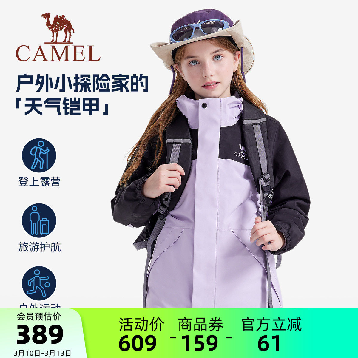 小骆驼儿童冲锋衣三合一防风防水户外加绒滑雪服男女童登山服外套
