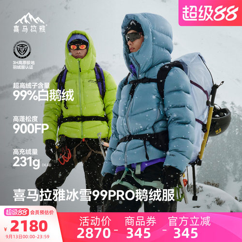 99鹅绒900蓬4防超轻量科技鹅绒服