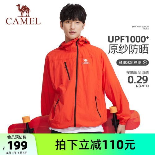 骆驼竹影Pro男装防晒服男运动夏户外遮阳透气凉感钓鱼服海边外套