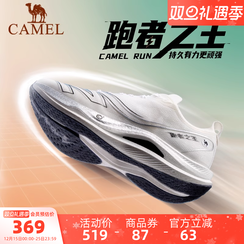 骆驼跑者之王全掌碳板减震跑鞋男