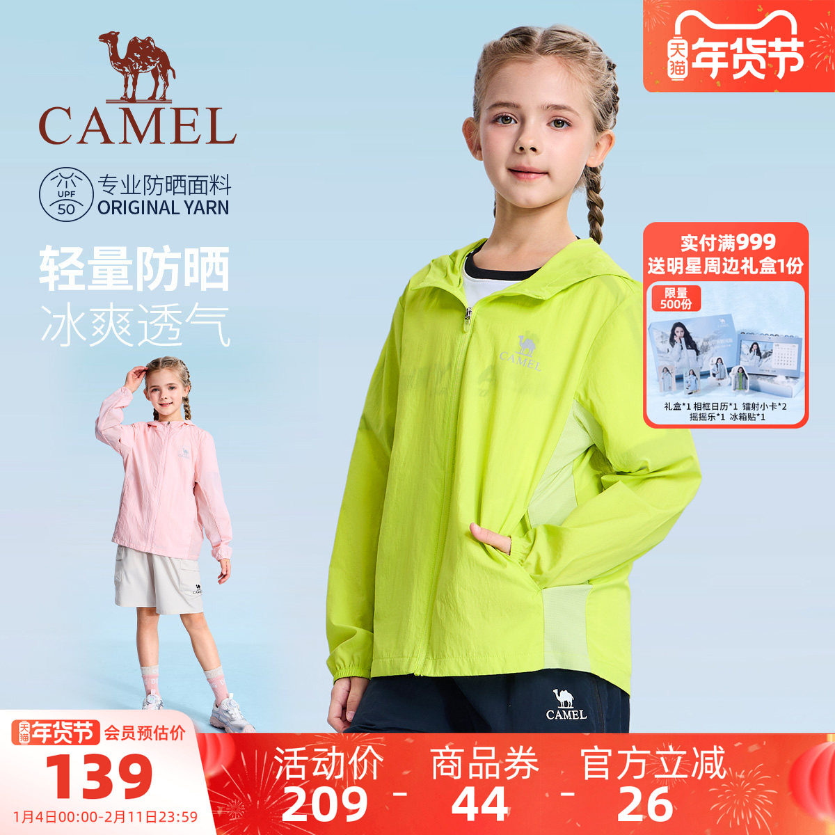 骆驼儿童防晒衣2026新款连帽拉链户外运动防紫外线女童皮肤衣外套