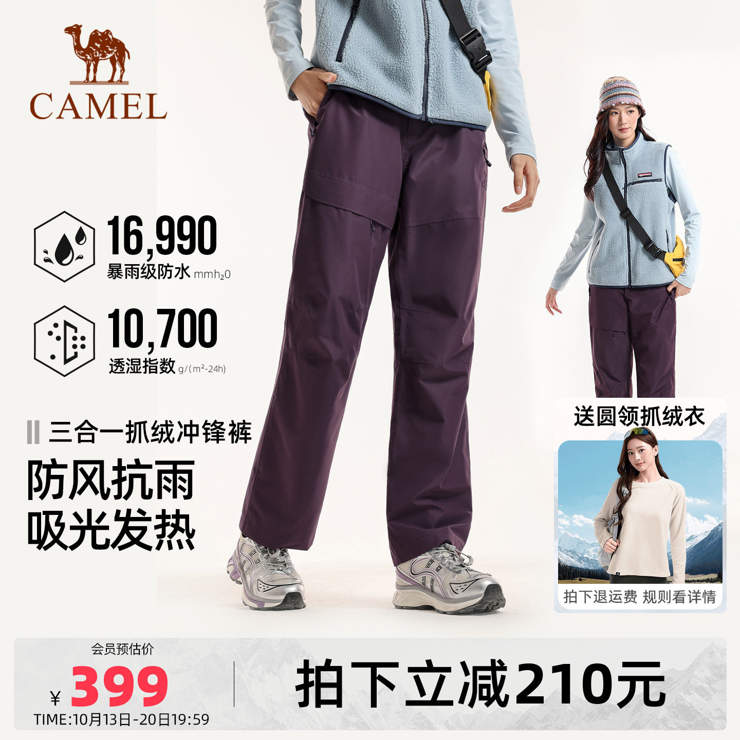 骆驼户外冲锋裤女三合一抓绒内胆2026新款防水防风雪徒步登山裤男