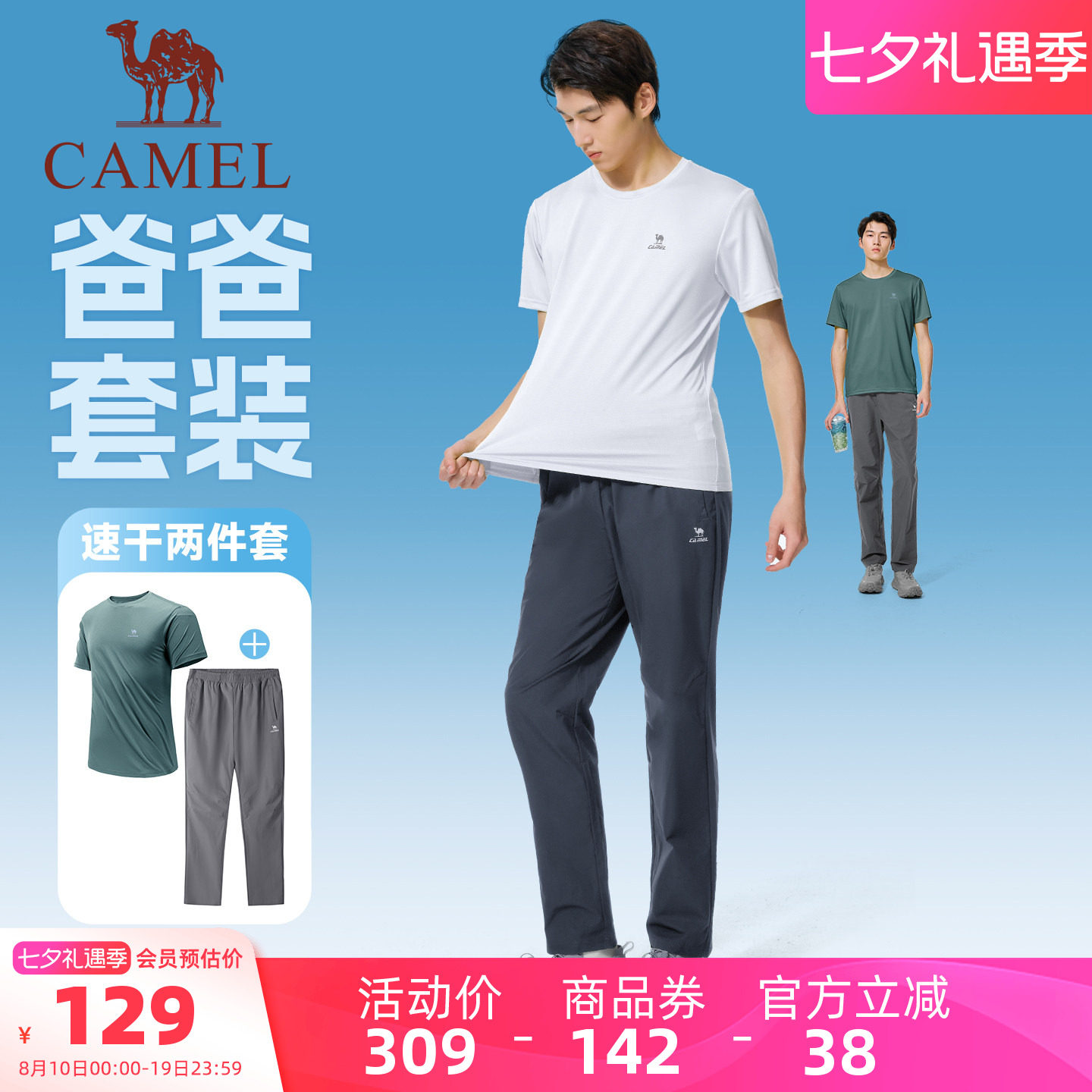 骆驼夏季速干跑步健身套装两件套