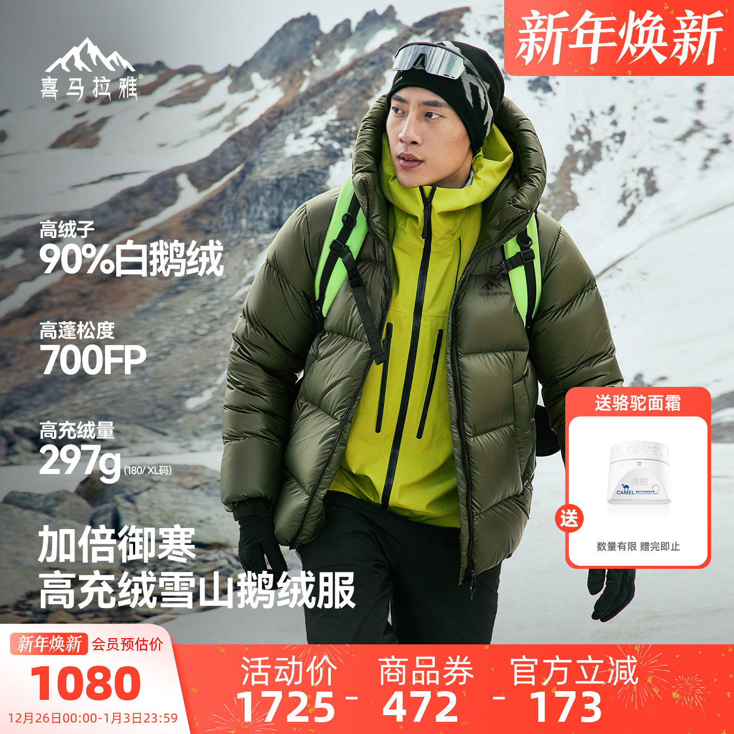 骆驼喜马拉雅雨崩鹅绒羽绒服男轻薄新款冬季户外保暖高充绒厚外套