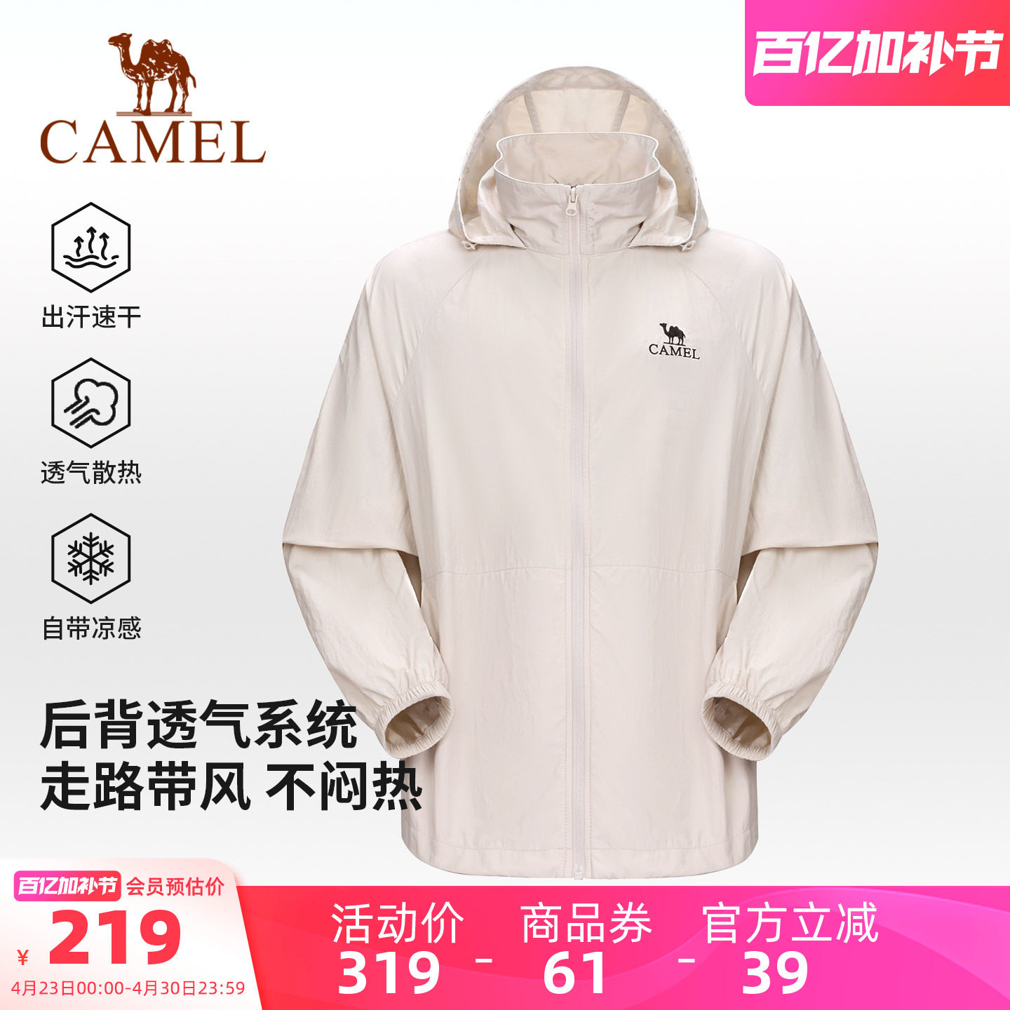 骆驼运动防晒衣男款2026春夏新款透气户外连帽夹克防泼水运动外套