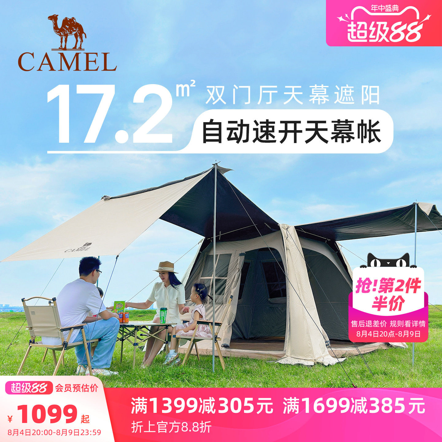 骆驼流云小筑户外露营野营2026新款全套装备自动速开黑胶天幕帐篷