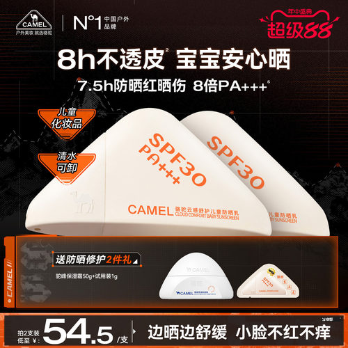 骆驼儿童云感防晒乳水洗免卸