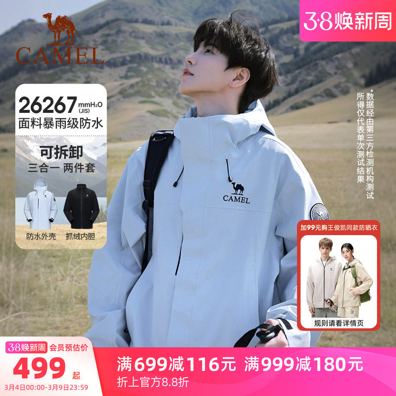 骆驼远山蓝王者凯甲ICON冲锋衣男三合一户外防风防水登山服外套女