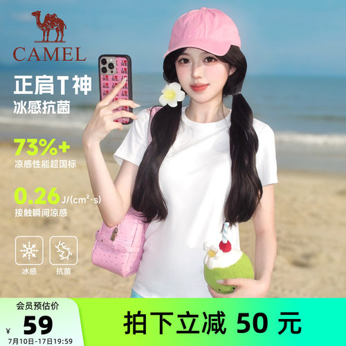 骆驼冰感抗菌透气女纯色短袖T恤