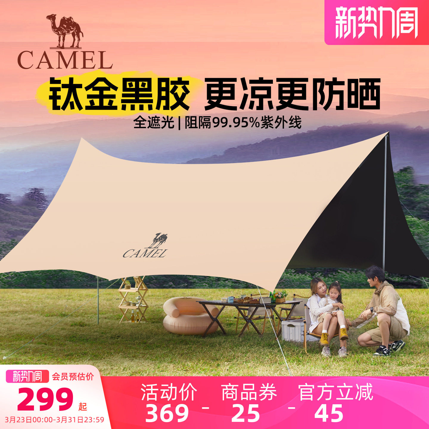 骆驼户外钛金黑胶天幕帐篷露营野营防晒凉棚防雨遮阳棚布装备全套