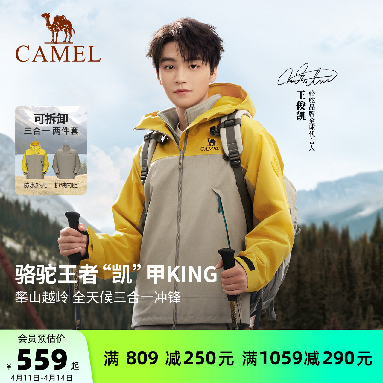 王俊凯同款骆驼冲锋衣王者凯甲KING三合一男春季新款登山服外套女