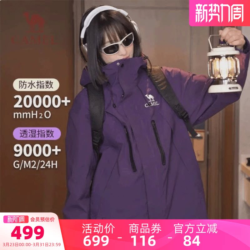 破晓︱骆驼女装紫色冲锋衣外套三合一秋冬防水休闲外套
