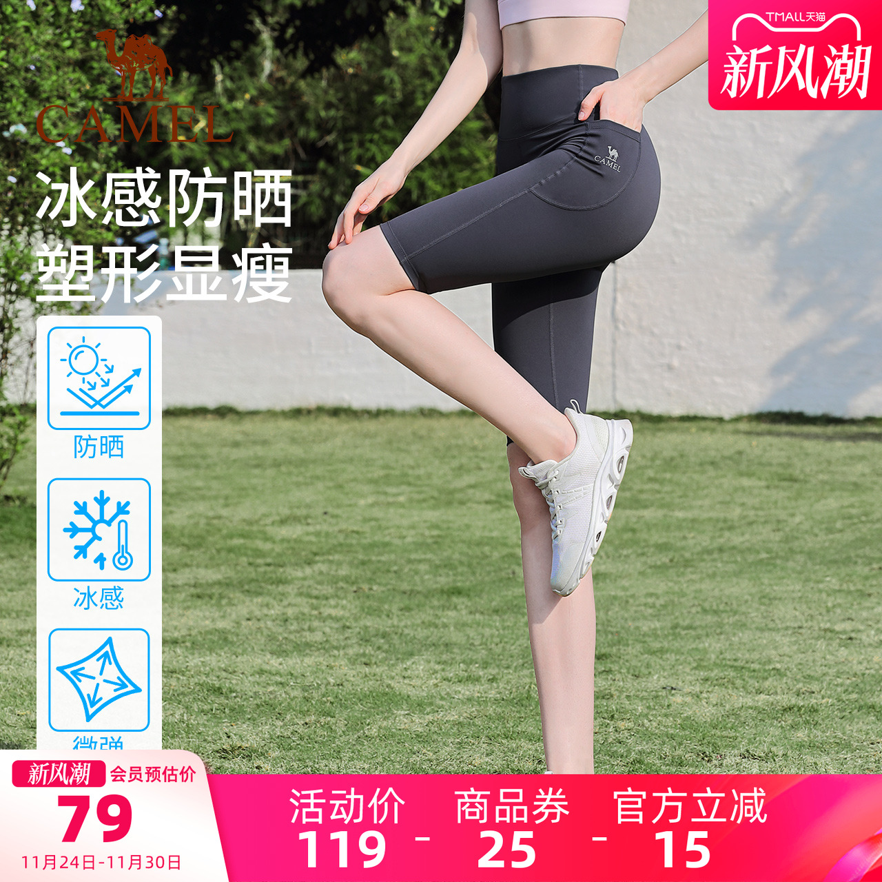 骆驼瑜伽裤女款夏季防晒冰凉高腰运动裤紧身健身裤骑行针织五分裤
