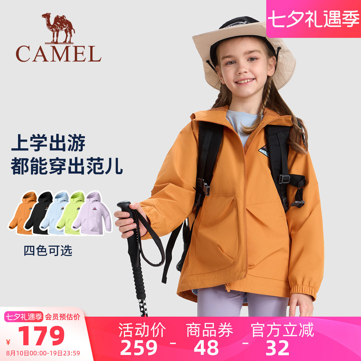 骆驼儿童夹克风衣女童运动外套