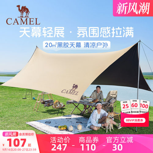 骆驼黑胶天幕户外遮阳