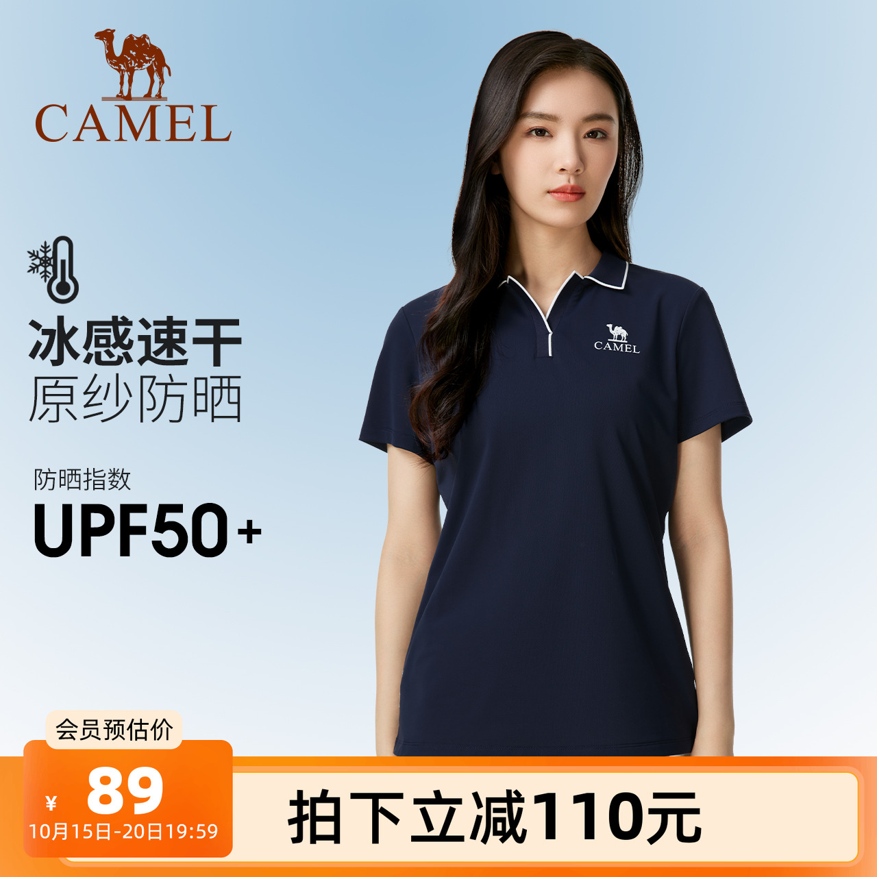 【原纱防晒】骆驼户外冰感速干T恤夏季短袖polo衫女法式V领t上衣
