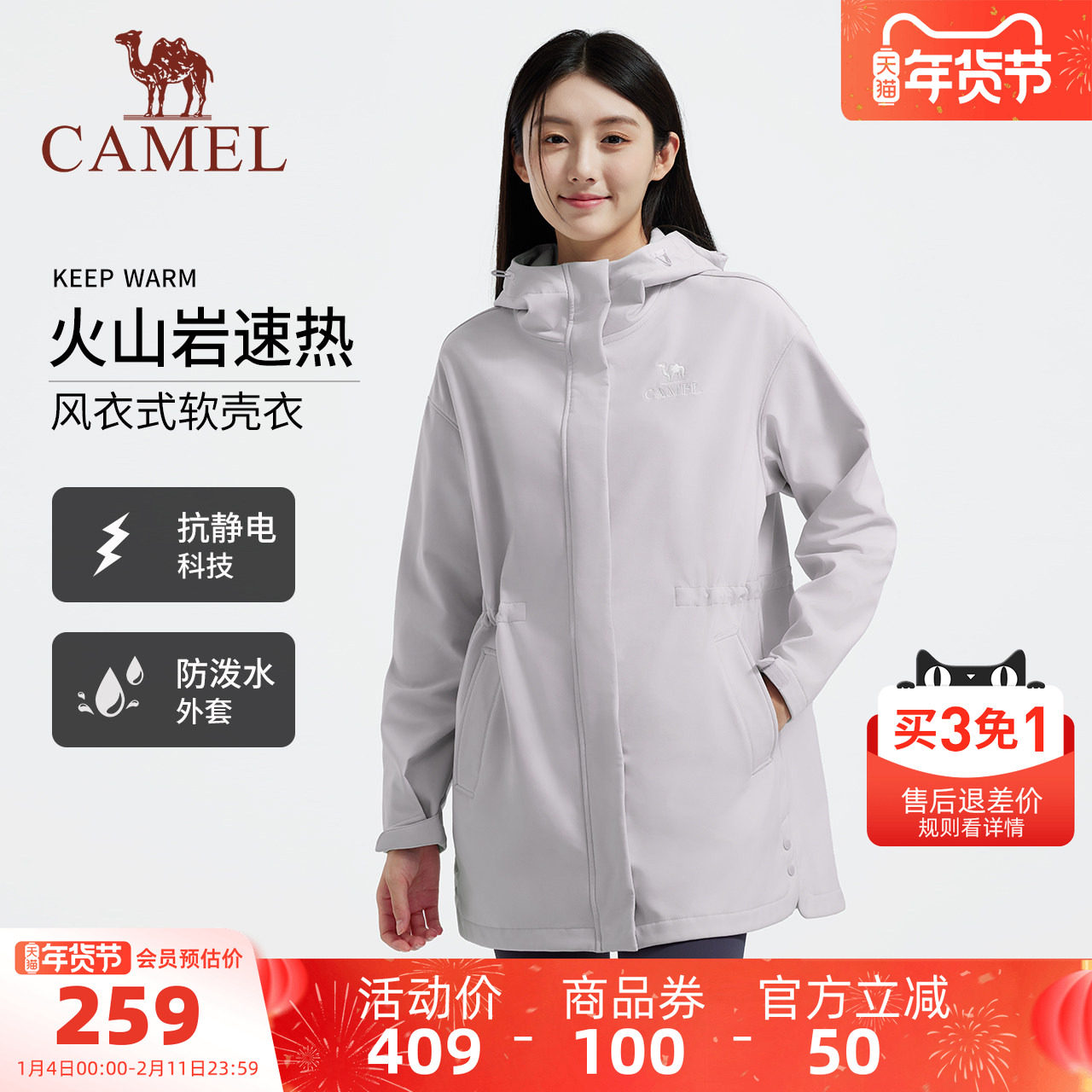 骆驼女装软壳衣外套女2025春夏连帽中长款风衣速热防泼水防风外套