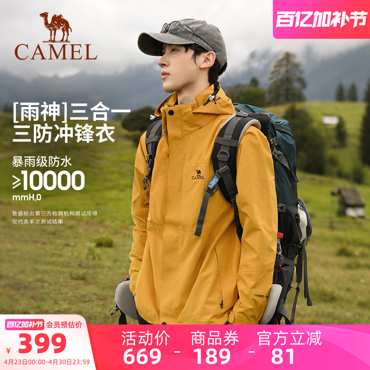 骆驼户外谷子黄色三防冲锋衣男女款三合一防水外套春季旅游登山服
