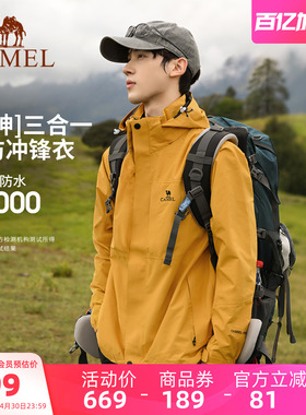 骆驼户外谷子黄色三防冲锋衣男女款三合一防水外套春季旅游登山服