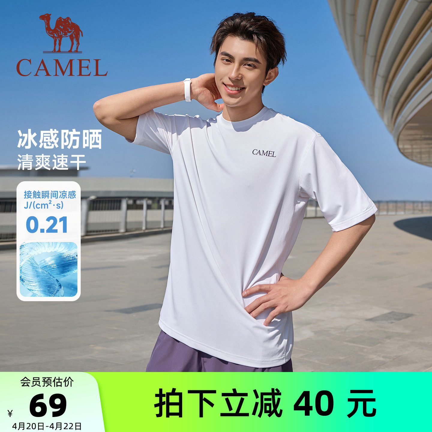 骆驼冰感速干T恤夏季运动短袖男越野跑T神情侣防晒户外跑步速干衣