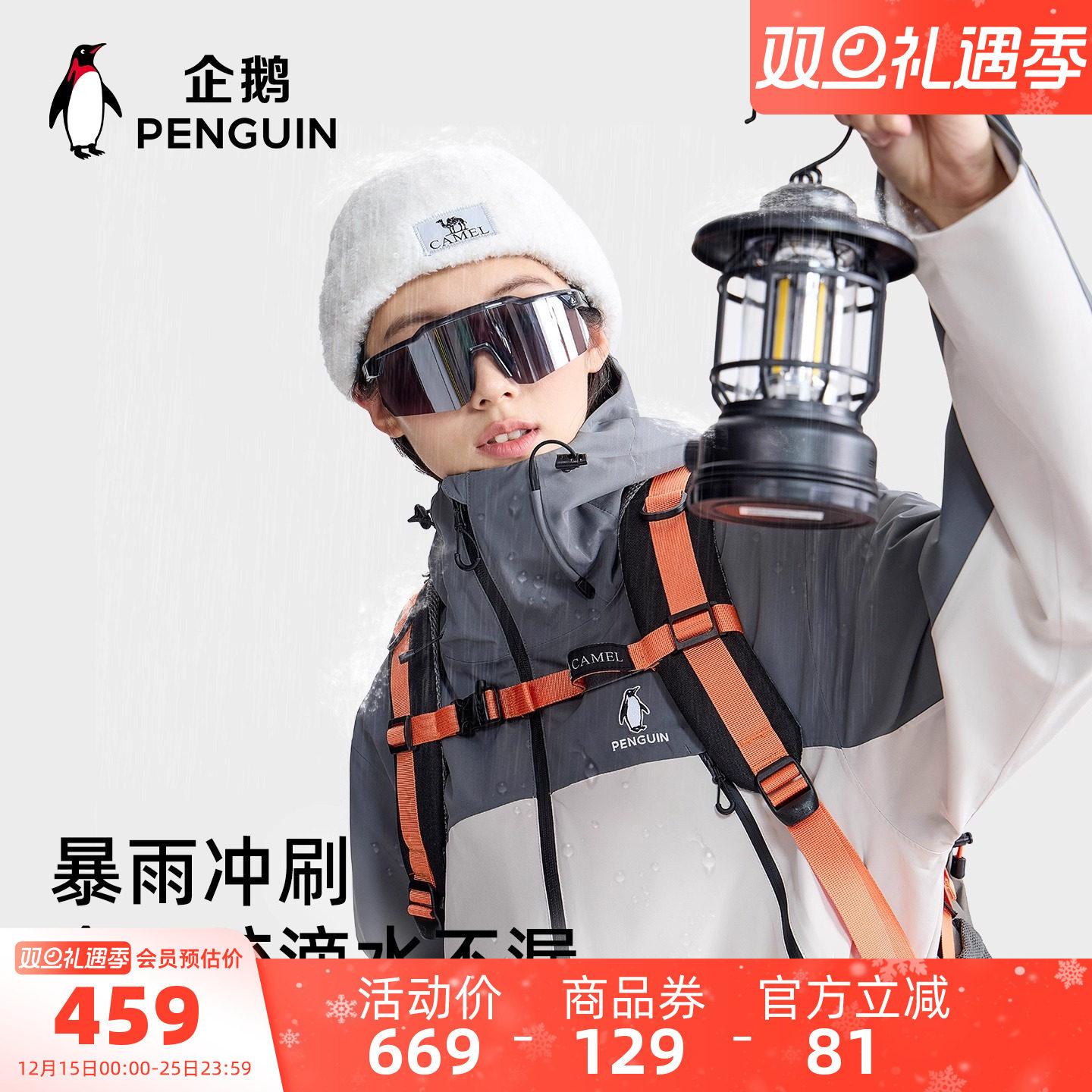 企鹅户外冲锋衣女三合一外套男2025秋冬新款抓绒内胆防风防暴雨
