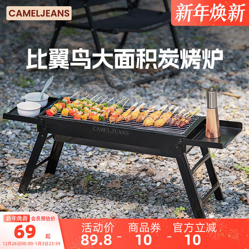 CAMELJEANS烧烤炉比翼鸟家用烧烤架户外便携无烟烤肉聚餐多