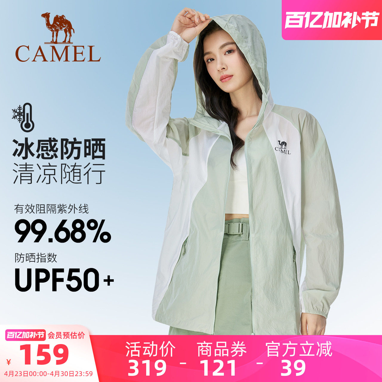 骆驼冷白皮户外防晒衣2026夏季新款凉感男女同款防晒服运动外套