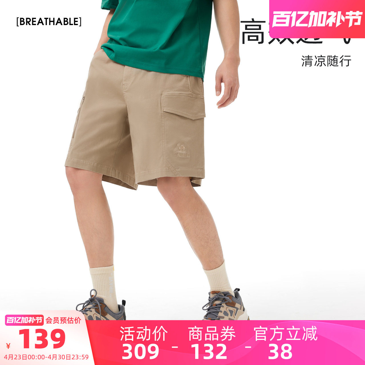 骆驼男装短裤男休闲夏季吸湿速干凉感宽松弹力户外跑步运动五分裤