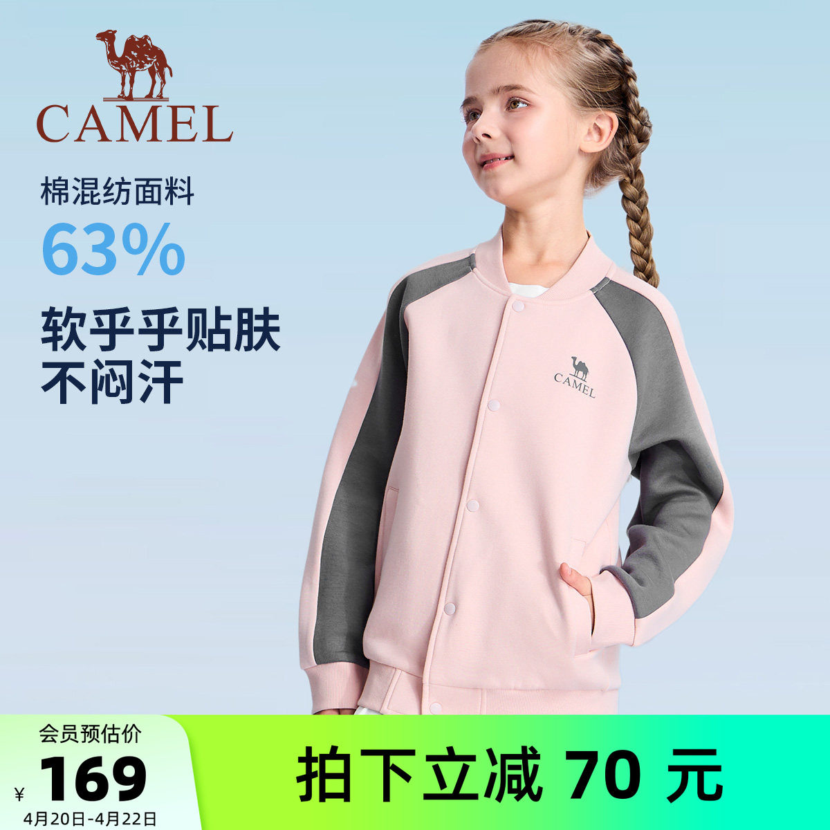 骆驼儿童夹克长袖外套撞色圆领单排扣休闲男童棒球服女童运动外套