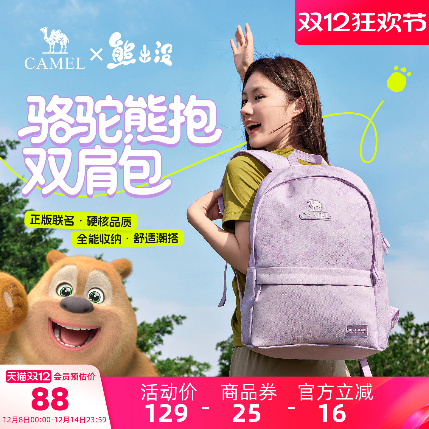 【熊出没联名】骆驼熊抱双肩包