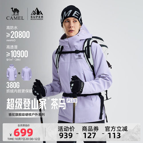骆驼超级登山家茶马PLUS冲锋衣