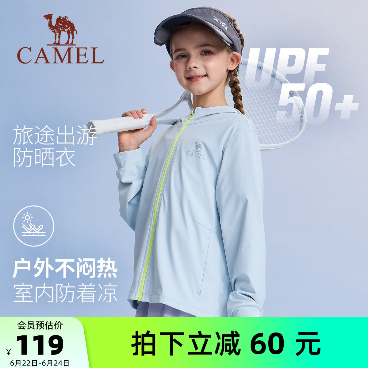 骆驼儿童防晒服薄外套学生皮肤衣