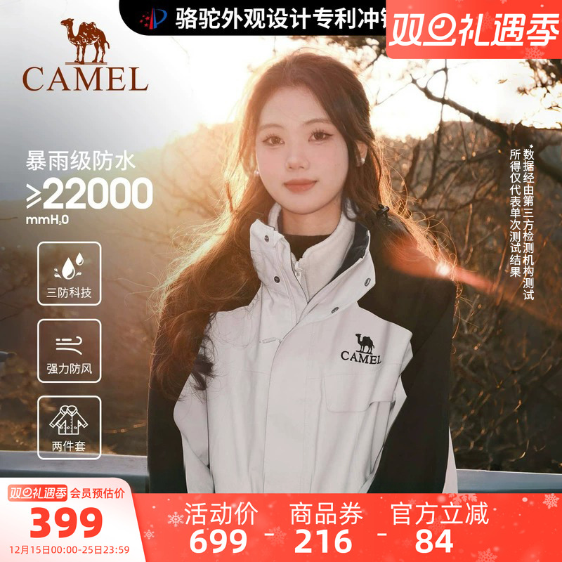 冲锋衣骆驼三合一外套可拆卸男女