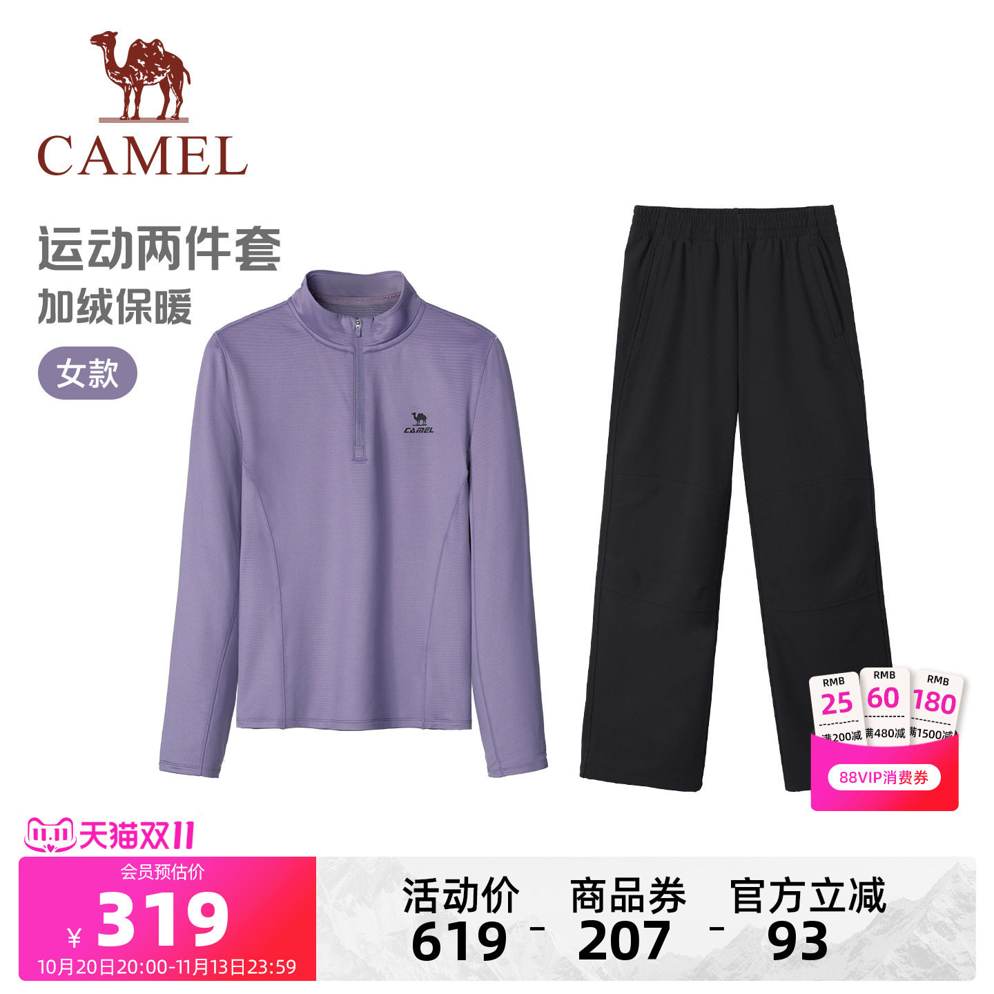 骆驼运动套装女秋冬季立领速干衣长裤户外跑步健身长袖裤子两件套