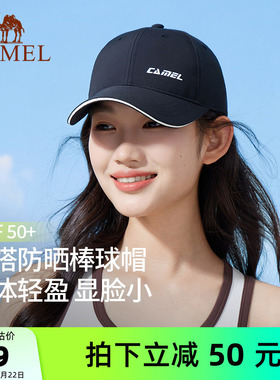 骆驼防晒棒球帽大帽檐2025年新款夏女男显脸小美式网球帽鸭舌帽子