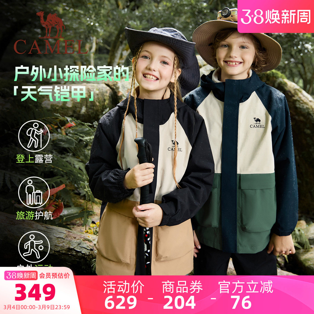 小骆驼儿童冲锋衣三合一外套2026新款防风防水户外服男童保暖外套