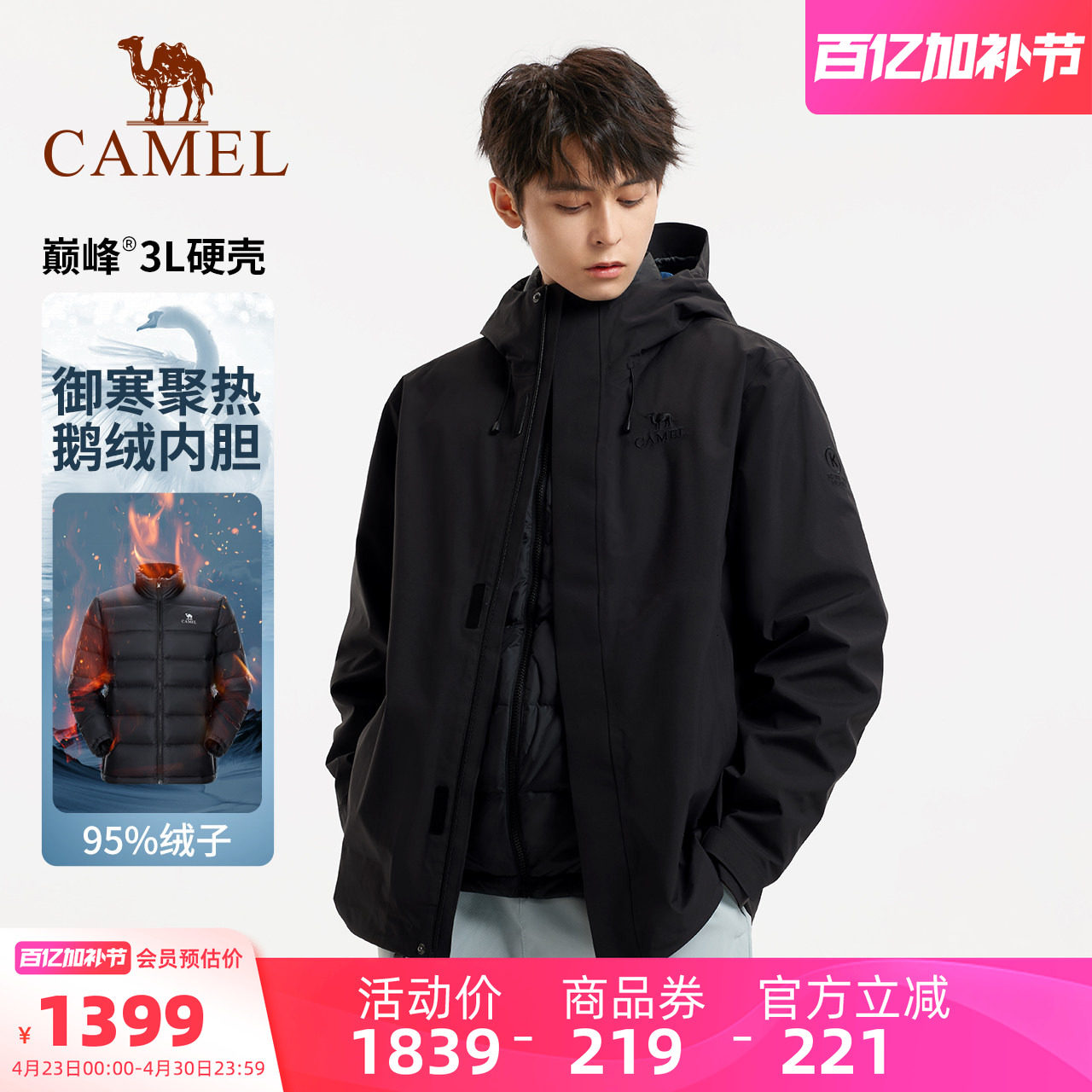 骆驼昆仑山系列冲锋衣男三合一鹅绒内胆TOPEAK-TEX巅峰3L硬壳外套