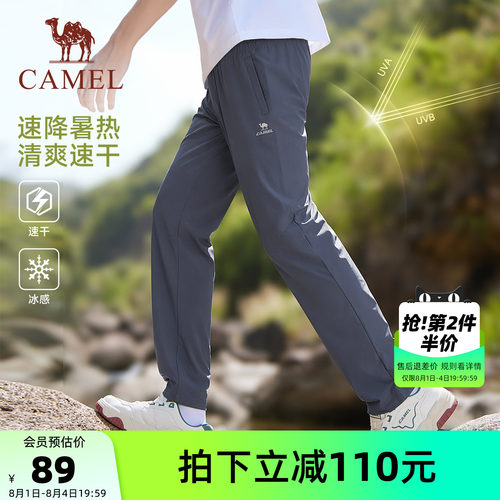 骆驼速干冰丝运动户外健身裤