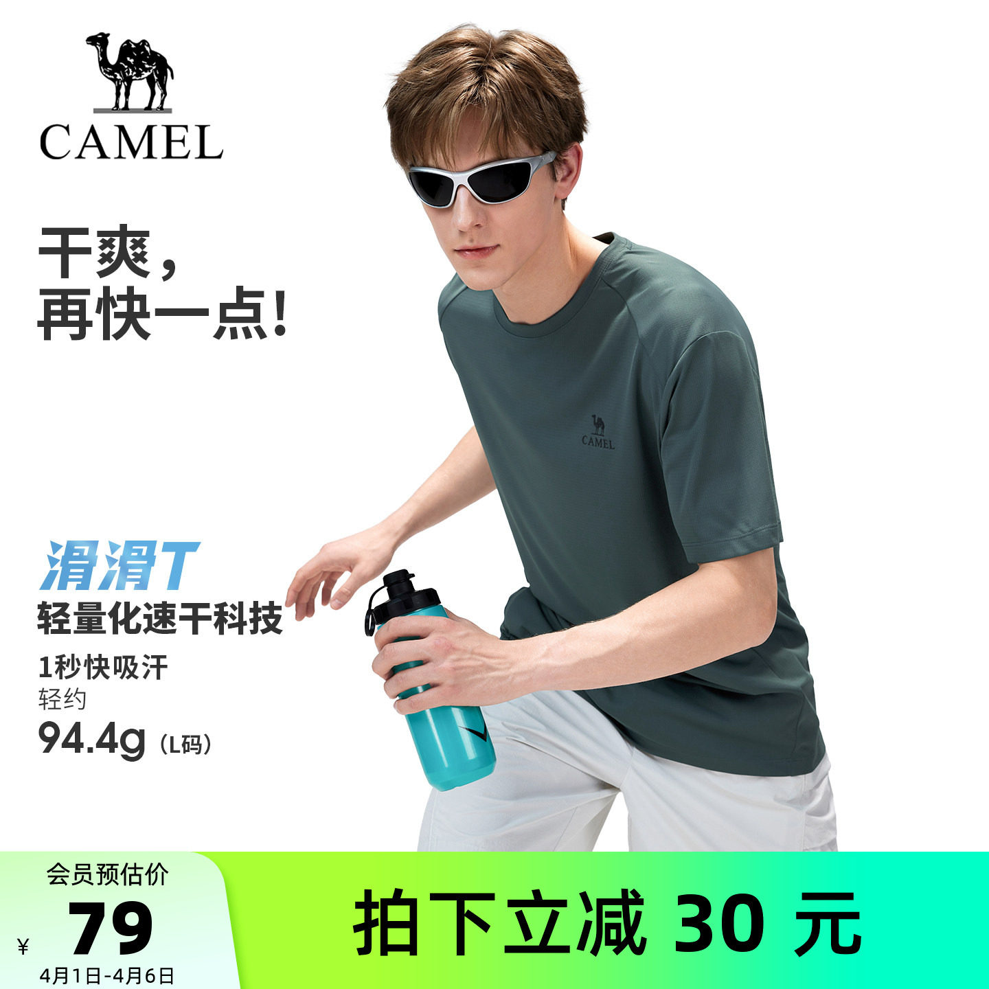 [滑滑T]骆驼户外速干T恤男26春夏短袖弹力透气吸汗运动上衣女