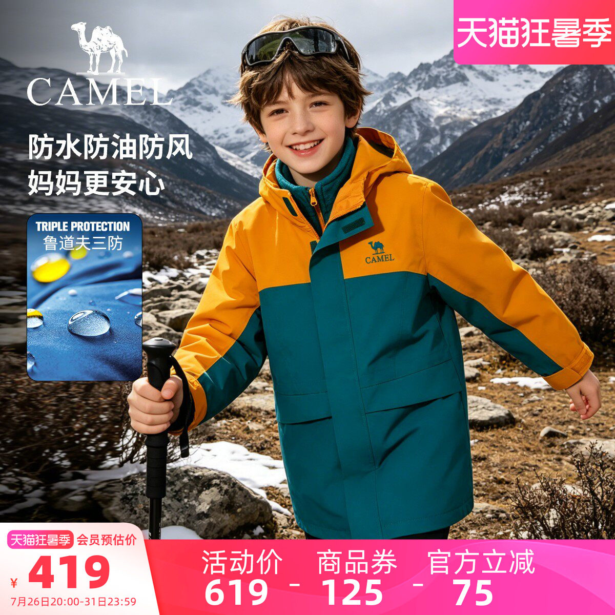 骆驼儿童冲锋衣户外徒步运动外套