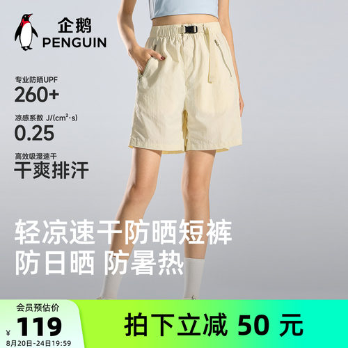 企鹅户外速干裤女小个子春夏2026新款运动短裤跑步健身裤子凉感