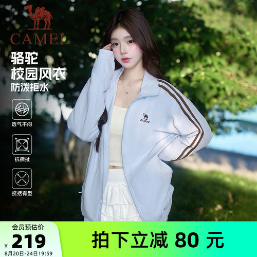 骆驼外套校园风立领防泼水夹克女